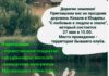 Свята вёсак Кавалі і Юндзілы абудзецца 27 мая