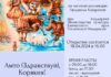 З 18 красавіка па 2 чэрвеня ў музей-сядзібе Пружанскі палацык пройдзе выстава з прыватнай калекцыі Людмілы Каюравай «Амто (Здравствуй), Корякия»