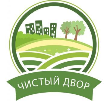 С 1 по 30 сентября в Брестской области проводится акция «Чистый двор – комфортная жизнь»