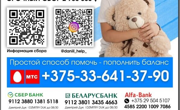 Даниил Дук нуждается в вашей помощи!