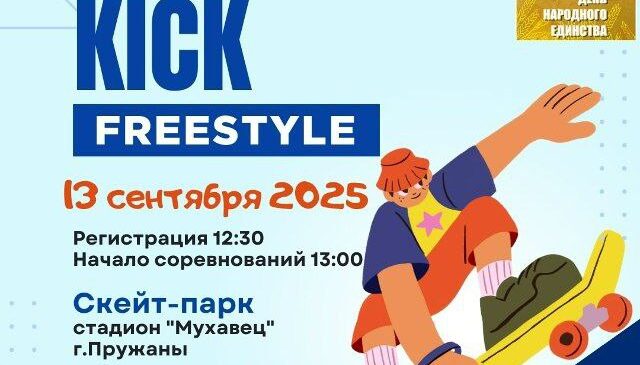 ЛЮБИТЕЛЬСКИЕ СОРЕВНОВАНИЯ ПО СКЕЙТУ И ТРЮКОВОМУ САМОКАТУ