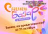 Отборочный тур международного конкурса исполнителей эстрадной песни “Витебск” (возраст от 18 до 31 года) и международного детского музыкального конкурса “Витебск“ (возраст 8-14 лет)