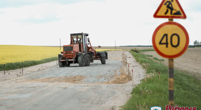 Дзяржава зверне асаблівую ўвагу на прывядзенне ў парадак аўтамабільных дарог мясцовага прызначэння