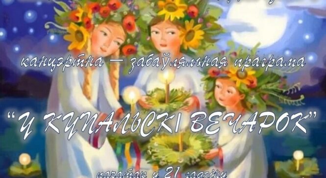 Свята Купалля будуць адзначаць сёння ў Пружанскім раёне