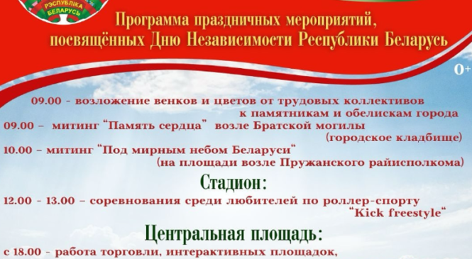 3 ліпеня – Дзень Незалежнасці Рэспублікі Беларусь (праграма)