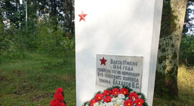 Загінуў, вызваляючы Пружаншчыну. Пра Барыса Сяргеевіча Бахарава