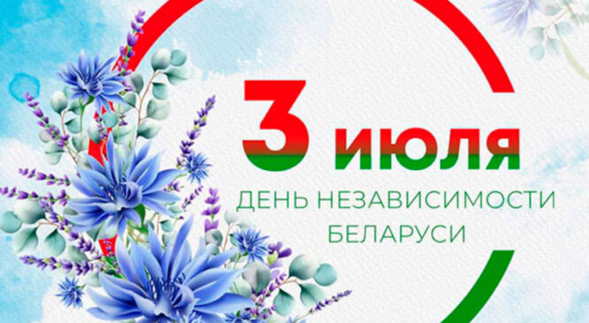 Праграма правядзення Дня Незалежнасці Рэспублікі Беларусь у Пружанах