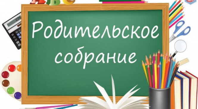 Дыялог з бацькамі атрымаўся