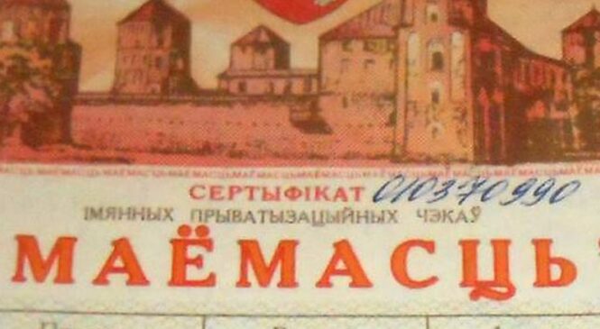 Обмен акций на ИПЧ «Имущество»