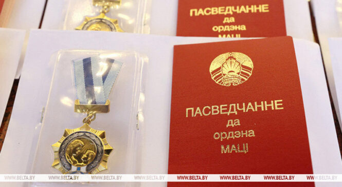 Орденом Матери награждены 146 жительниц всех областей и Минска