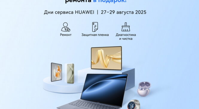 Белорусам предложили услугу негарантийного ремонта техники Huawei в подарок