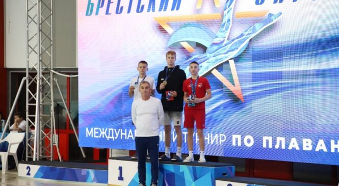 На базе областного центра олимпийского резерва по водным видам спорта прошел международный турнир по плаванию «Брестский спринт»