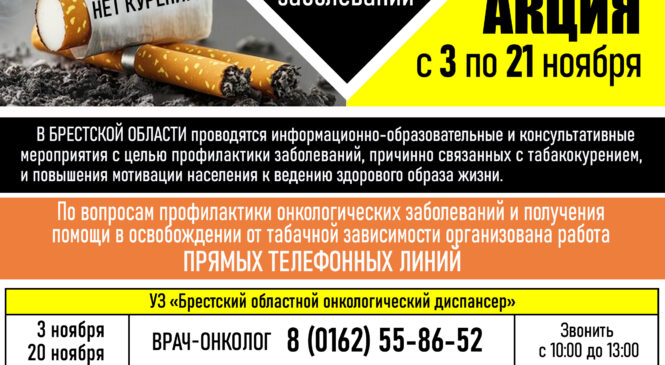 Всемирный день некурения и профилактики онкологических заболеваний!