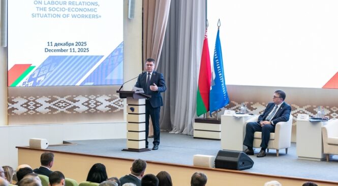 На международной конференции в Минске обсудили современные экономические вызовы и их влияние на трудовые отношения