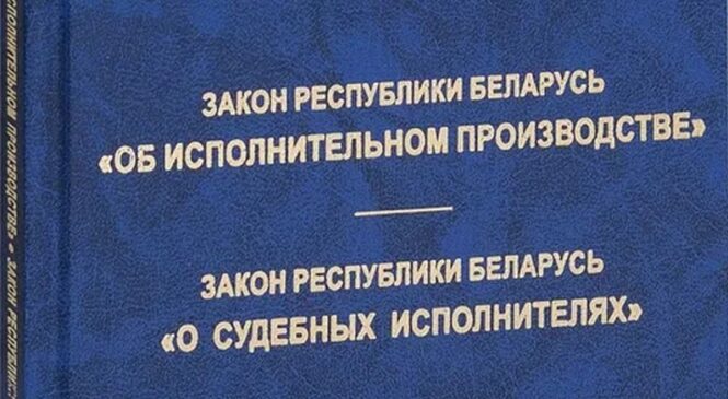 ИСПОЛНИТЕЛЬНОЕ ПРОИЗВОДСТВО. ИЗМЕНЕНИЯ-2026