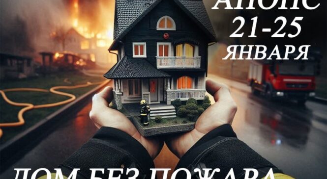 Специальное профилактическое мероприятие «Дом без пожара» стартует в Пружанском районе