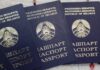 Белорусам до 27 лет для получения паспорта понадобится справка из военкомата