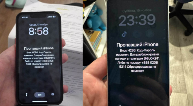 Осторожно: Как «iPhone» могут заблокировать мошенники и как этого избежать