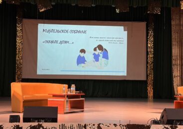 В пятницу в большом зале Дворца культуры прошло городское родительское собрание «Скажите детям»