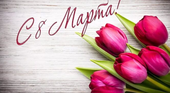 Дорогие женщины! От имени Совета Республики Национального собрания Республики Беларусь и меня лично примите самые искренние поздравления с Днем женщин!