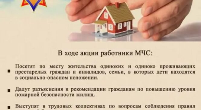 Республиканская акция «За безопасность вместе»