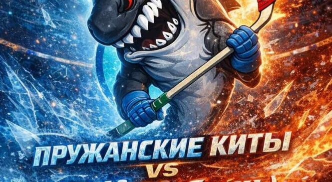 Приходи поддержать команду города!