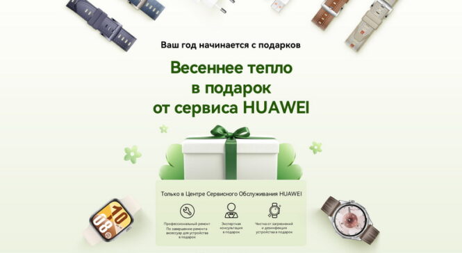 В Минске и регионах Беларуси стартовали акции с подарками для клиентов сервиса Huawei