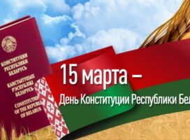 Уважаемые жители Пружанщины! Поздравляем вас с одним из самых главных государственных праздников — Днем Конституции!