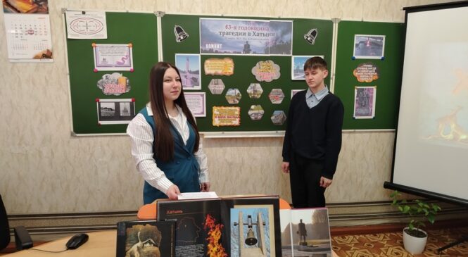 19 марта во всех школах Беларуси прошел единый урок, посвященный трагической судьбе деревни Хатынь и геноциду белорусского народа в годы Великой Отечественной войны