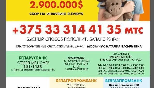 Открыт сбор средств Руслану Мосейчуку из Пинска с прогрессирующей мышечной дистрофией Дюшенна